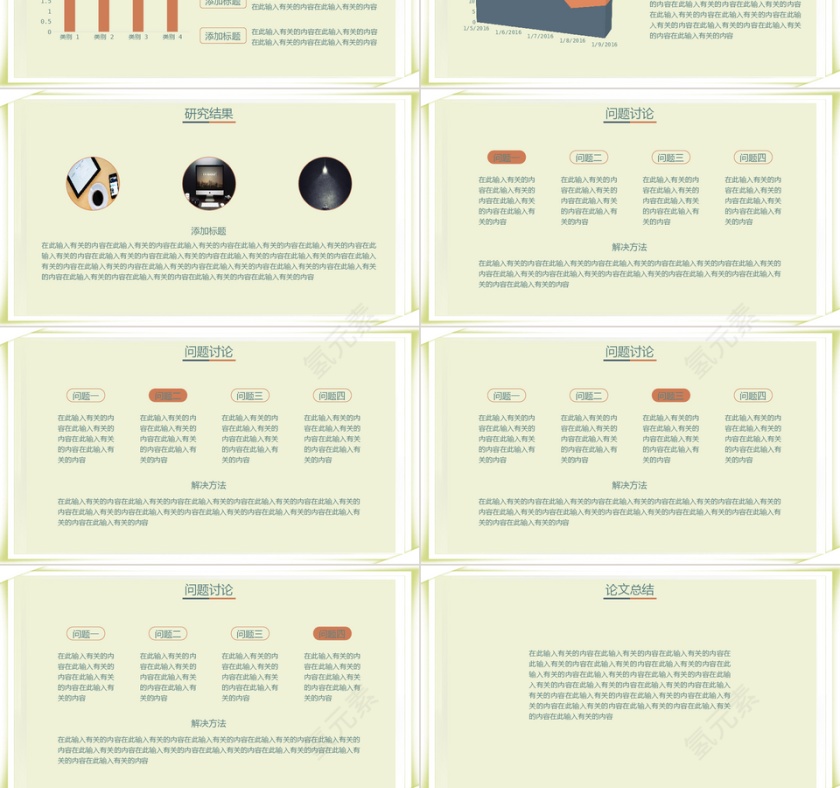 PPT模版商务会议策划总结年终动态预览图第3张