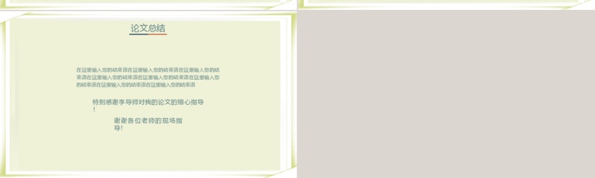 PPT模版商务会议策划总结年终动态预览图第4张