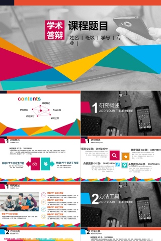 PPT模版商务会议策划总结年终动态预览图