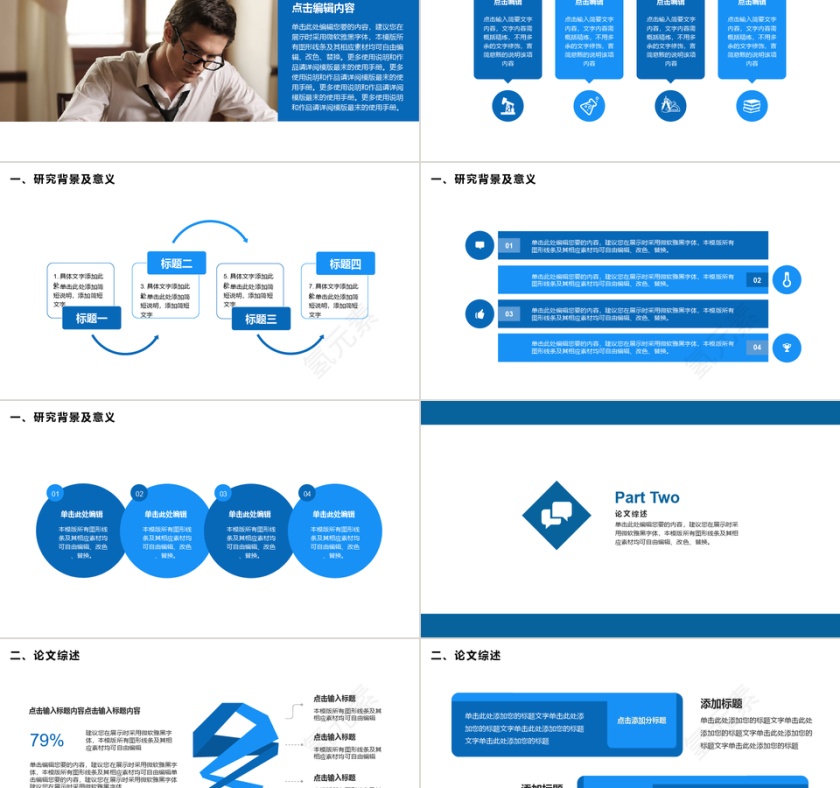 PPT模版商务会议策划总结年终动态预览图第2张