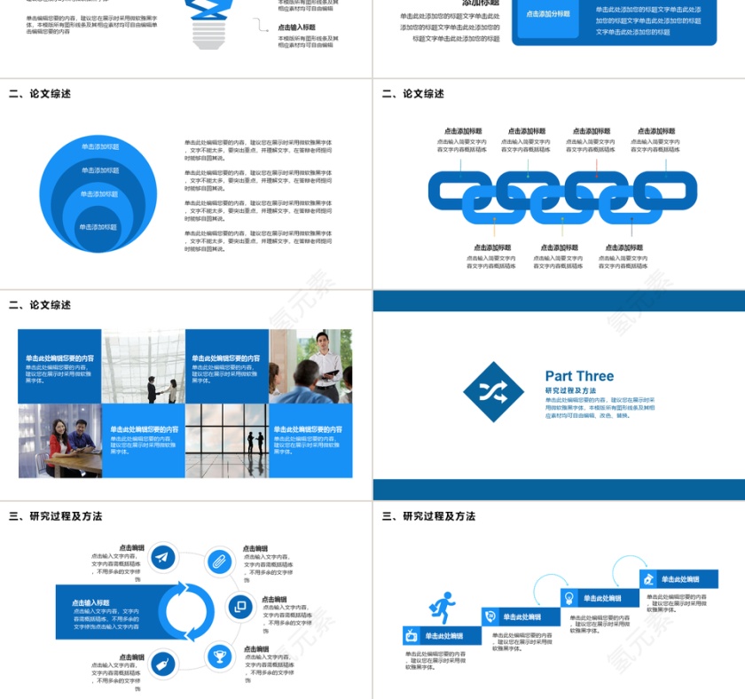 PPT模版商务会议策划总结年终动态预览图第3张
