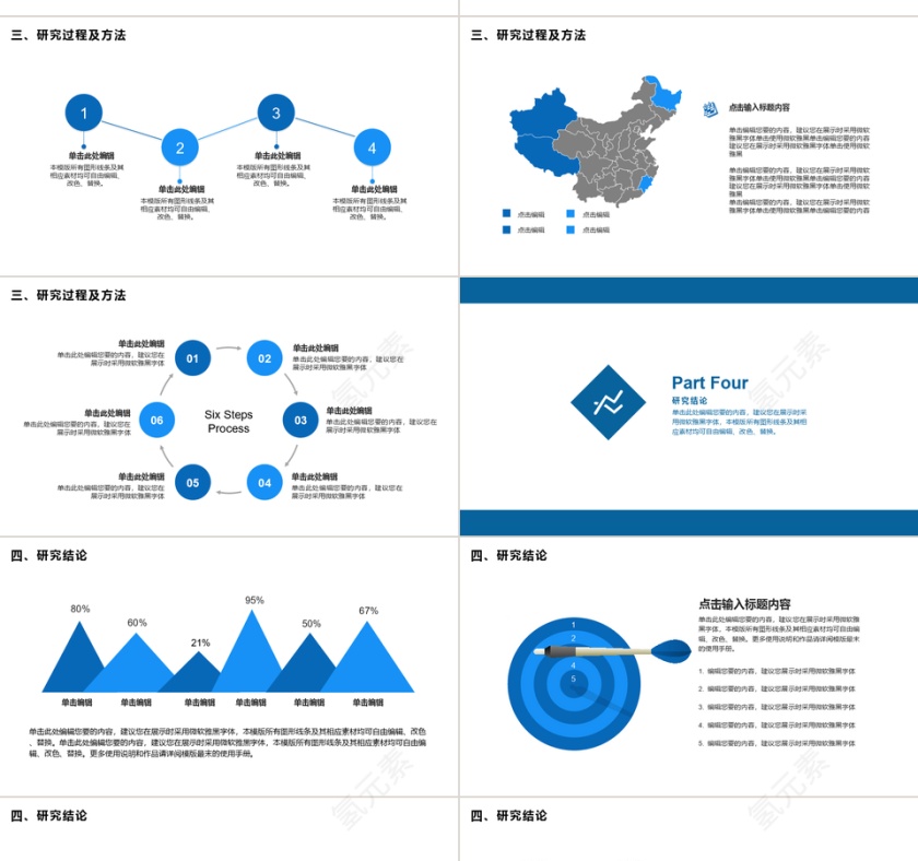 PPT模版商务会议策划总结年终动态预览图第4张
