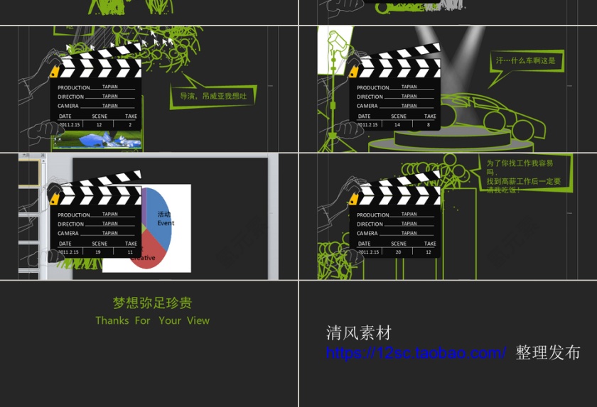 PPT模版商务会议策划总结年终动态预览图第3张
