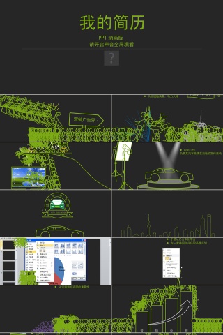 PPT模版商务会议策划总结年终动态预览图