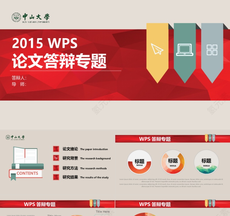 PPT模版商务会议策划总结年终动态预览图第1张