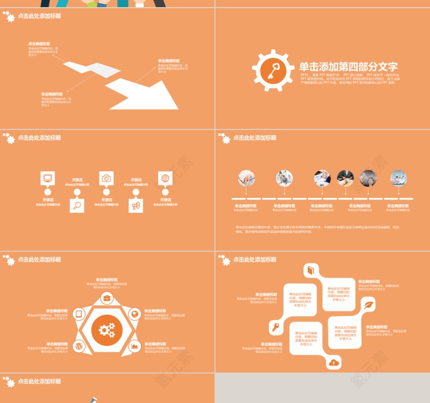PPT模版商务会议策划总结年终动态预览图第4张