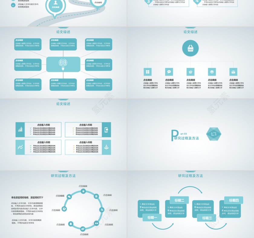 PPT模版商务会议策划总结年终动态预览图第3张