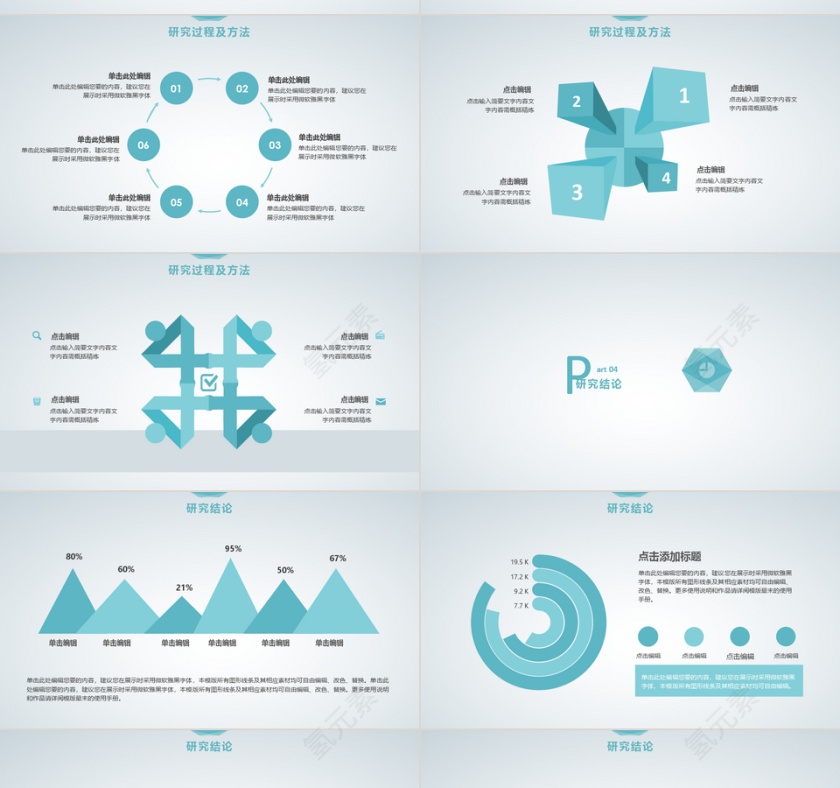 PPT模版商务会议策划总结年终动态预览图第4张