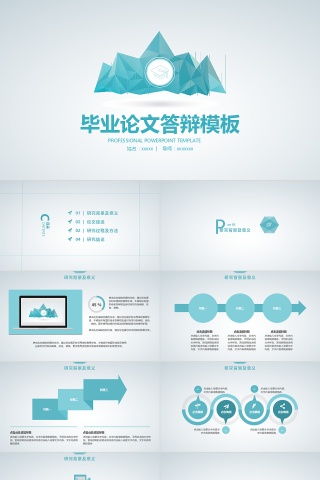 PPT模版商务会议策划总结年终动态预览图