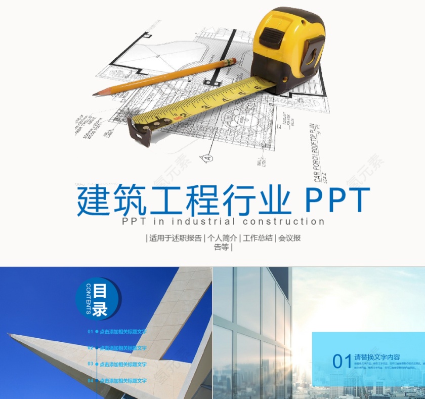 建筑工作PPT模板第1张