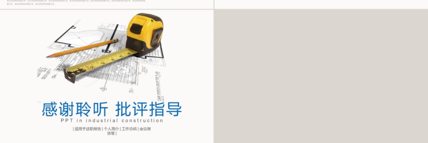 建筑工作PPT模板第5张
