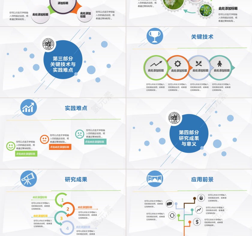 PPT模版商务会议策划总结年终动态预览图第3张