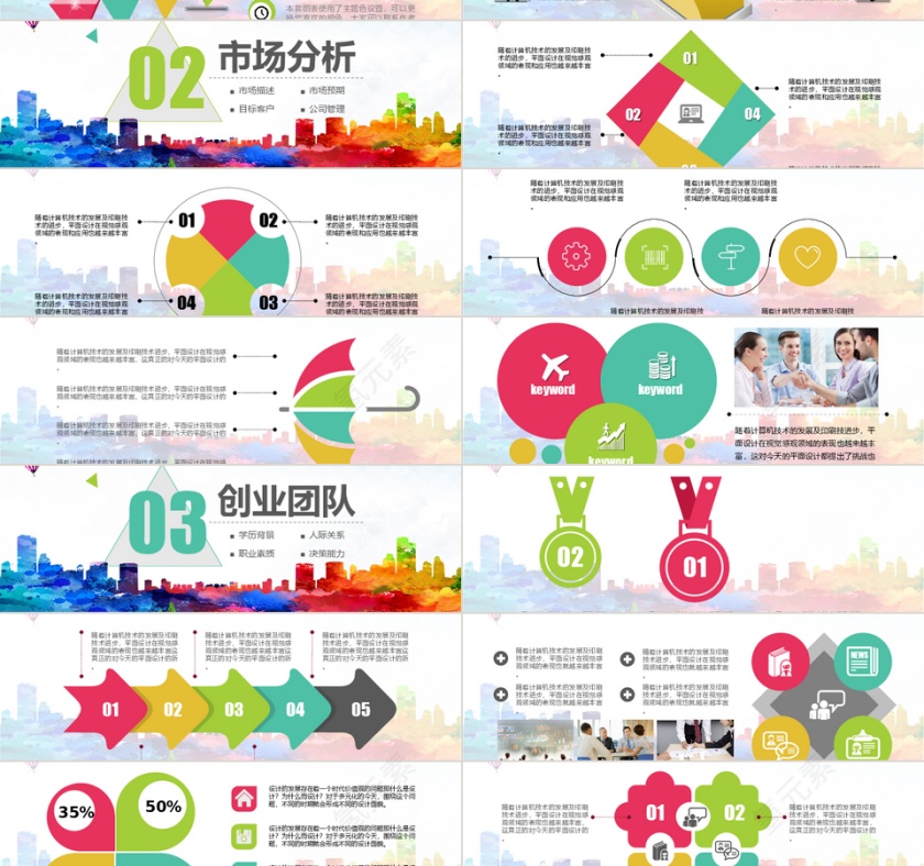 创建共建文明城市PPT模板第2张