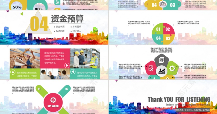 创建共建文明城市PPT模板第3张