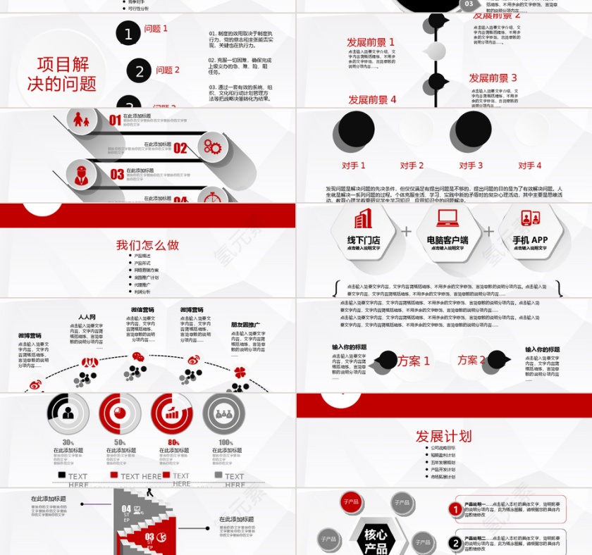 红色商业项目投资计划书第2张