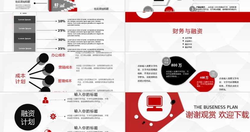 红色商业项目投资计划书第3张