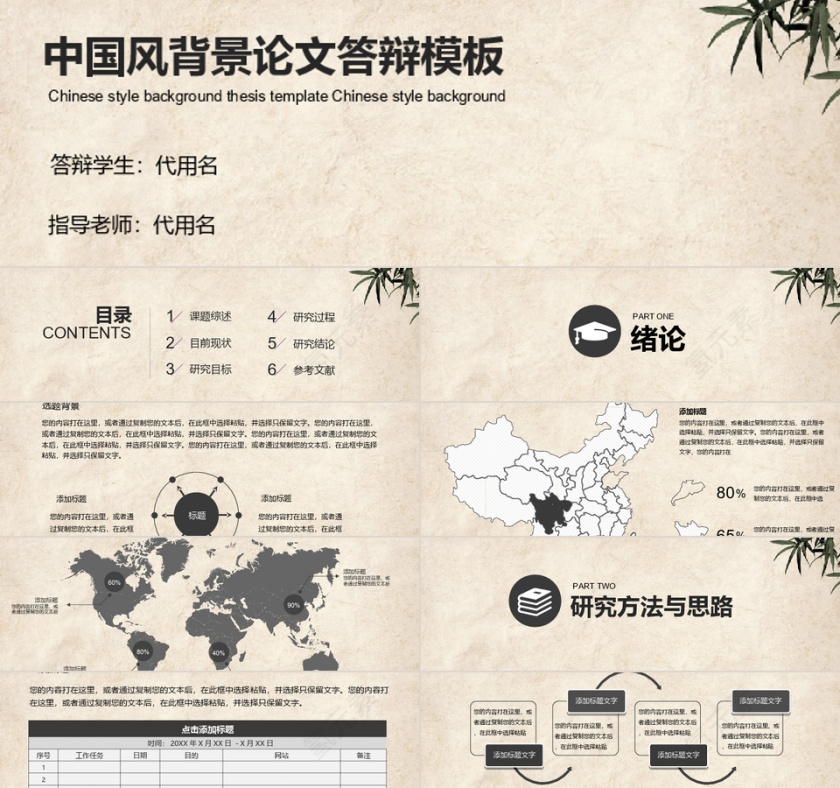 PPT模版商务会议策划总结年终动态预览图第1张