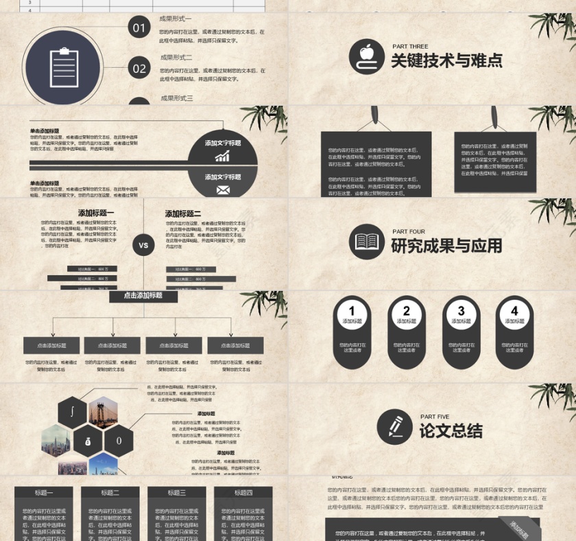 PPT模版商务会议策划总结年终动态预览图第2张