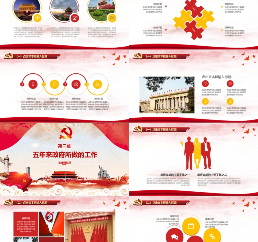 廉洁党风建设党政PPT报告第2张