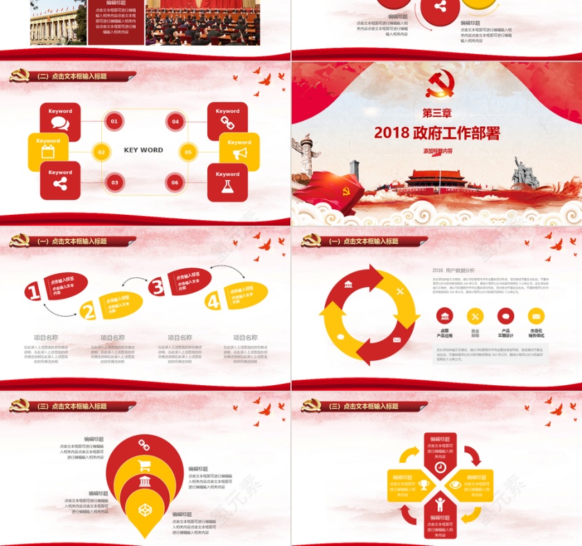 廉洁党风建设党政PPT报告第3张