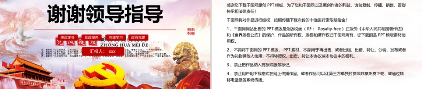 廉洁党风建设党政PPT报告第5张