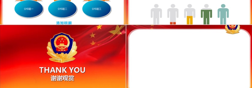 红色大气政府总结报告第6张