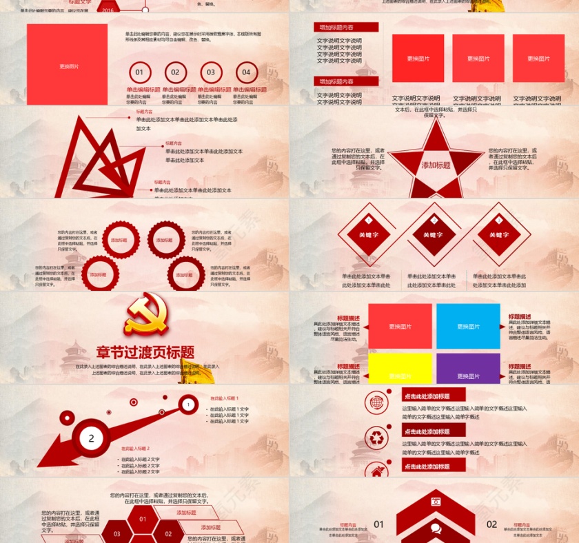 党政党建学习教育宣讲PPT模板第2张