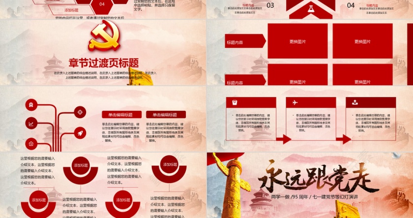 党政党建学习教育宣讲PPT模板第3张