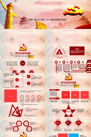 党政党建学习教育宣讲PPT模板