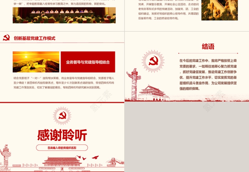 红色大气基层党委党支部工作汇报PPT第6张