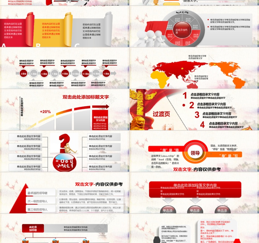 中国梦廉政梦主题党政机关PPT模板第2张
