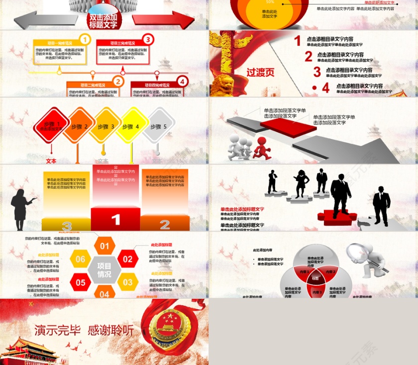 中国梦廉政梦主题党政机关PPT模板第4张