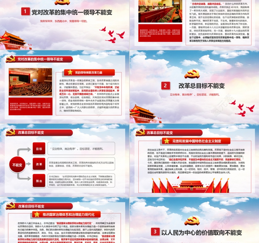 三个“不能变”原则党员ppt第2张