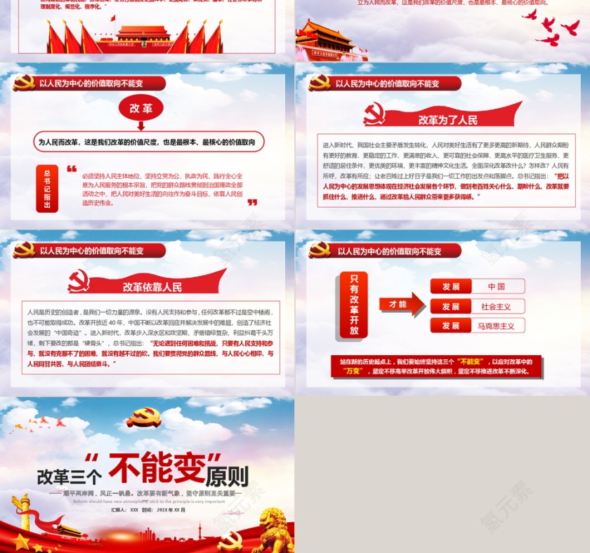 三个“不能变”原则党员ppt第3张