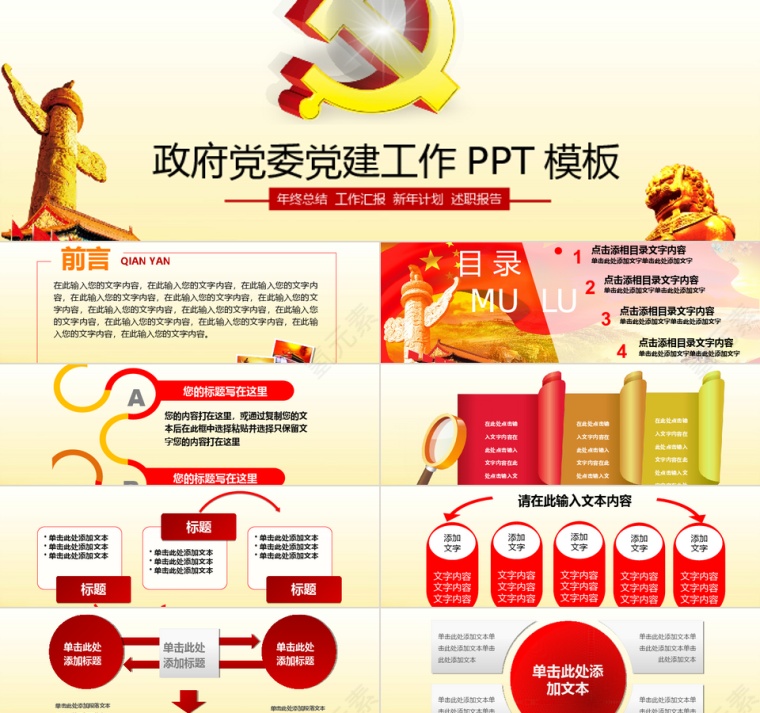 政府ppt第1张