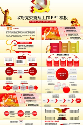 政府ppt