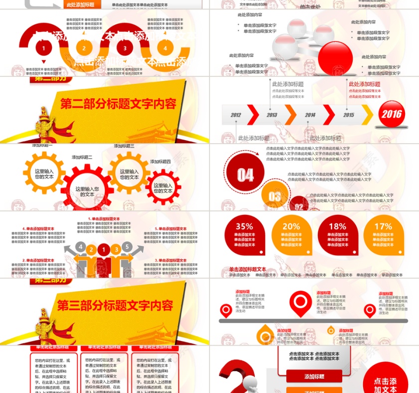 红色精美党政机关党建专用ppt模板第2张