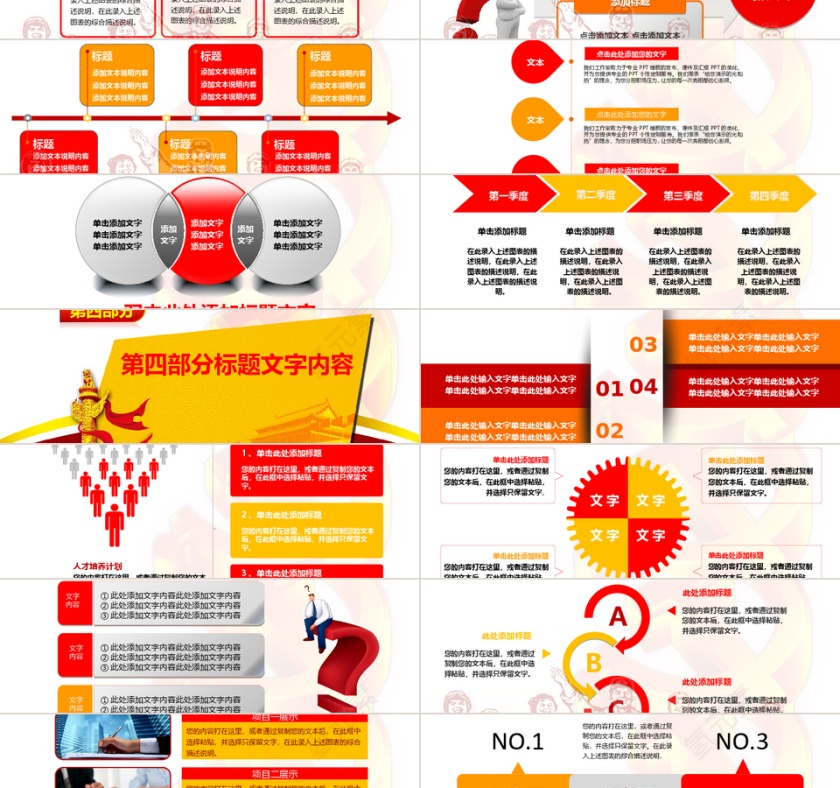 红色精美党政机关党建专用ppt模板第3张