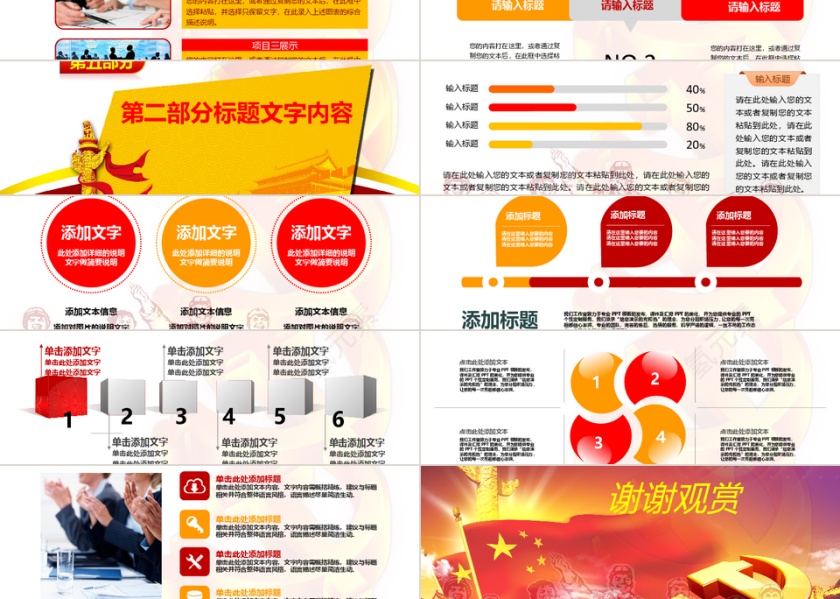 红色精美党政机关党建专用ppt模板第4张
