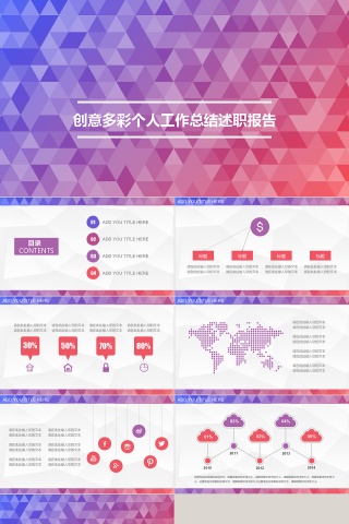 创意多才个人总结报告动态预览图