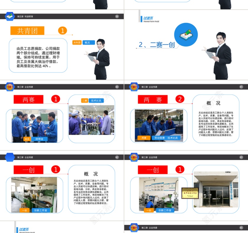 蓝色简约大气东贝集团工作总结模板第7张