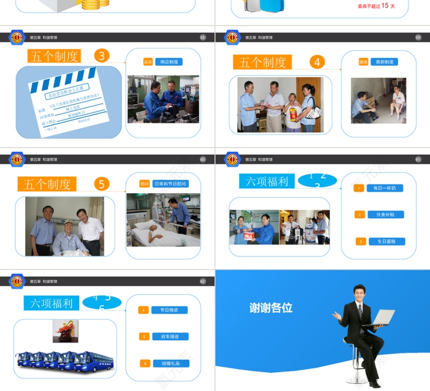 蓝色简约大气东贝集团工作总结模板第10张