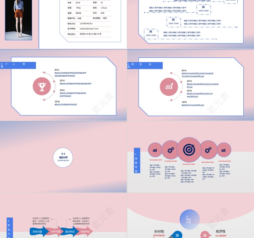 时尚简约 岗位竞聘ppt动态预览图第2张
