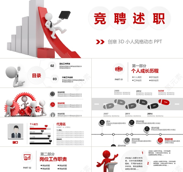 竞聘述职ppt动态预览图第1张