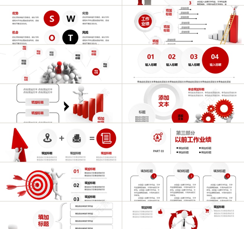 竞聘述职ppt动态预览图第2张