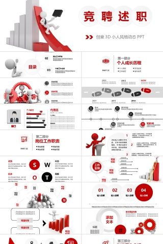 竞聘述职ppt动态预览图