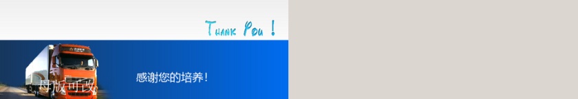 物流主管竞聘报告PPT图片动态预览图第4张