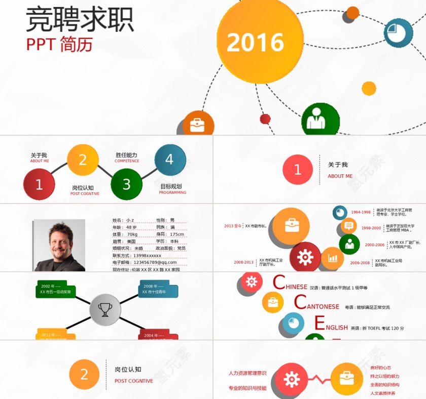 多彩微粒体时尚风格竞聘求职简历动态预览图第1张