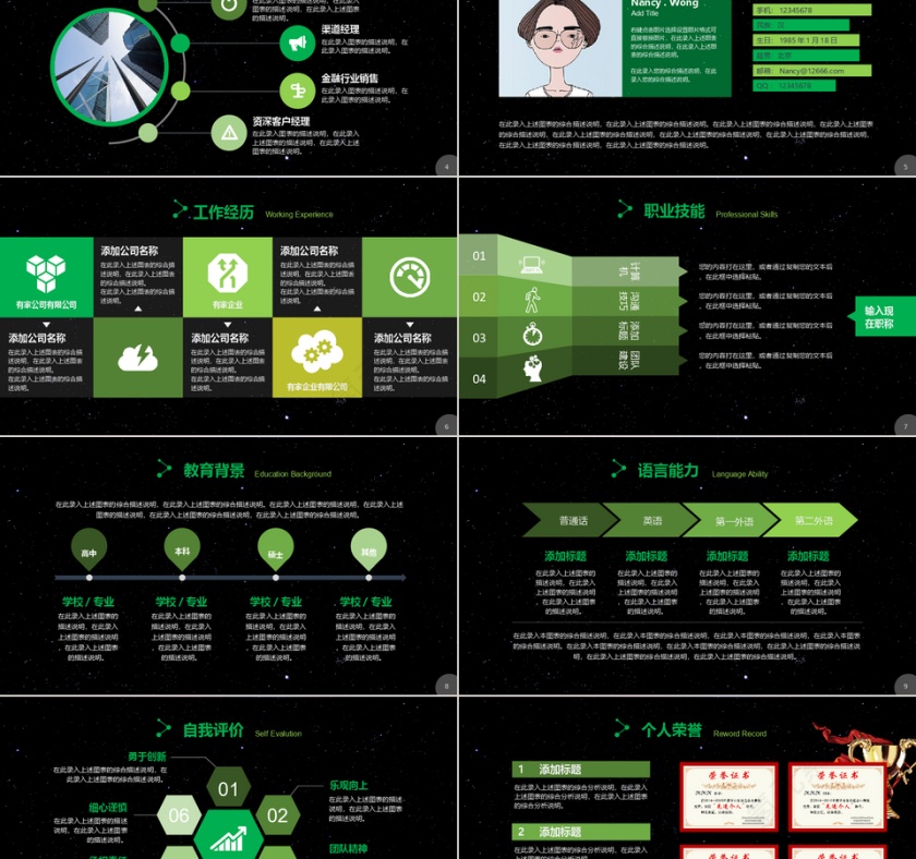 个人求职竞聘简历PPT模板动态预览图第2张