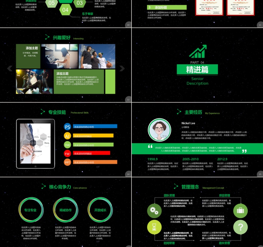 个人求职竞聘简历PPT模板动态预览图第3张